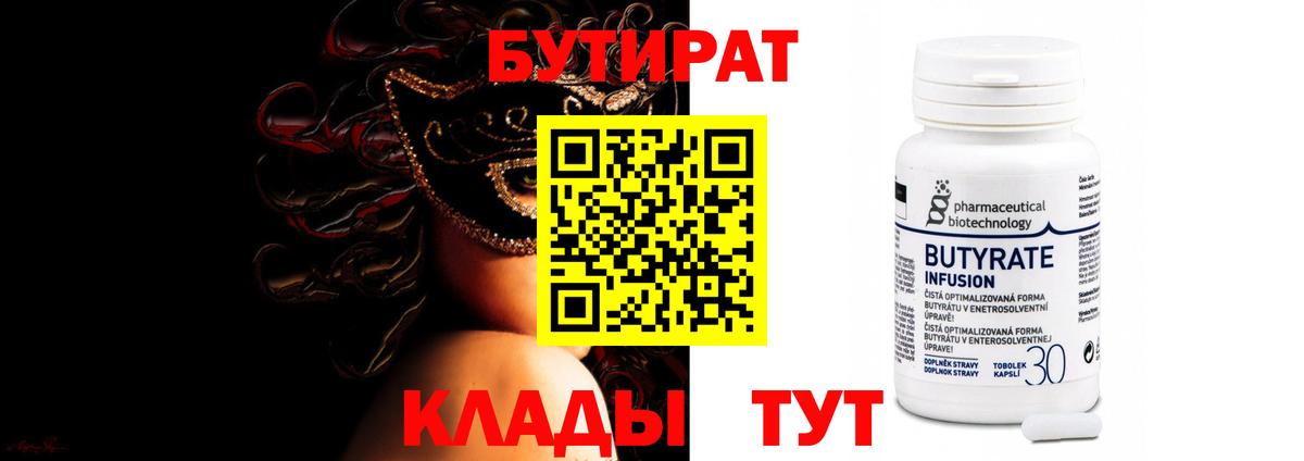 БУТИРАТ жидкий экстази Звенигород