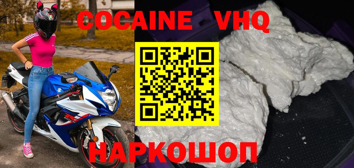 Звенигород  COCAIN VHQ  Вход с VPN  Cocaine  КОКАИН VHQ 