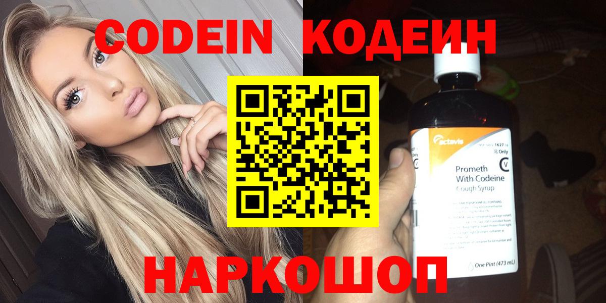 Кодеиновый сироп Lean Purple Drank Звенигород