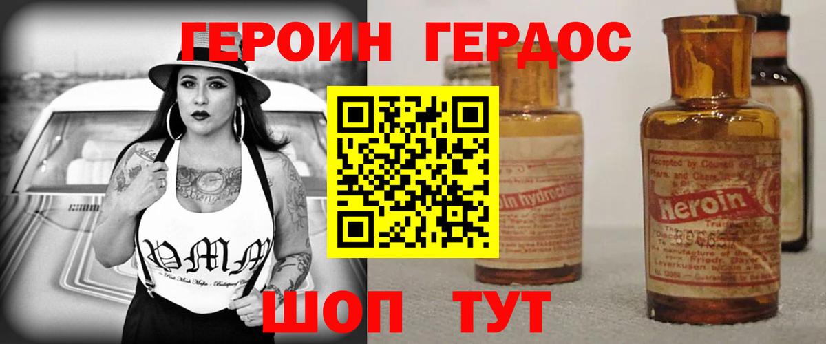 Героин VHQ Звенигород