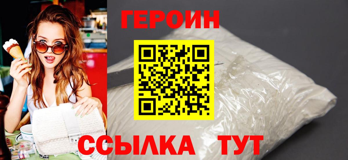 ГЕРОИН  ГЕРОИН хмурый  Вход с VPN  Звенигород 