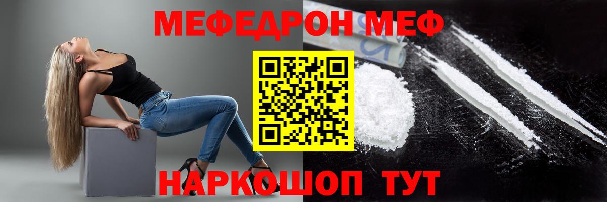 Меф мука  МЕФ мука  МЯУ-МЯУ  Звенигород  Вход с VPN 