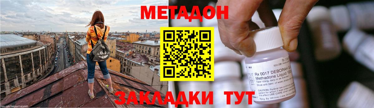 Метадон кристалл  Метадон мёд  блэк спрут ССЫЛКА  Вход с VPN  Звенигород 