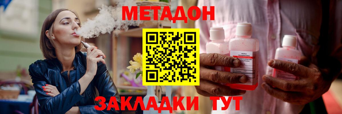 МЕТАДОН methadone Звенигород